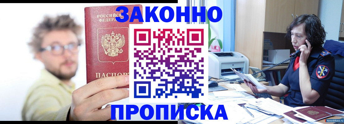 прописка в квартире в Баймаке