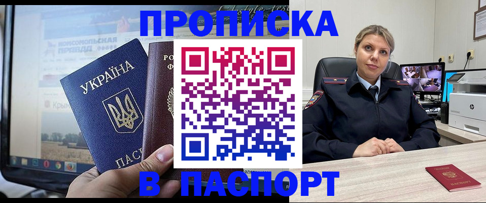 прописка в квартире в Баймаке