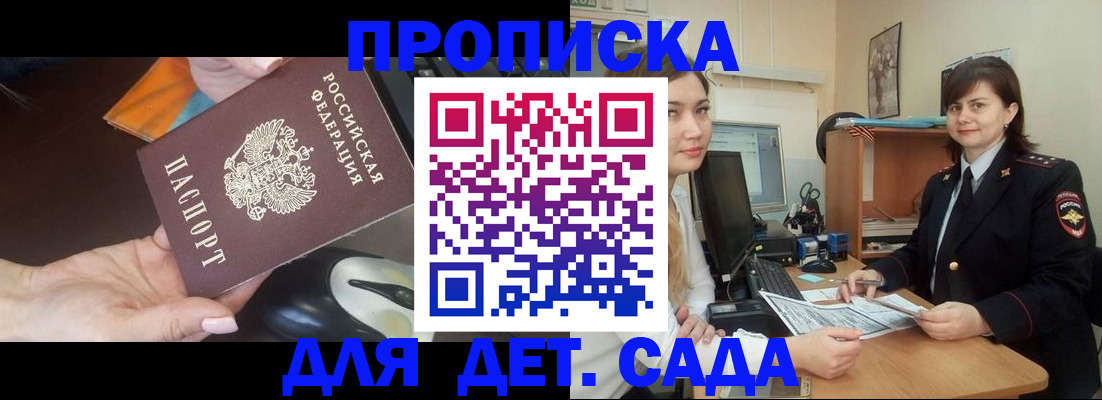 временная прописка в Баймаке
