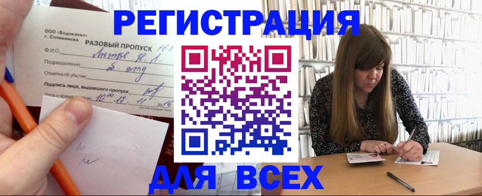 временная прописка в Баймаке