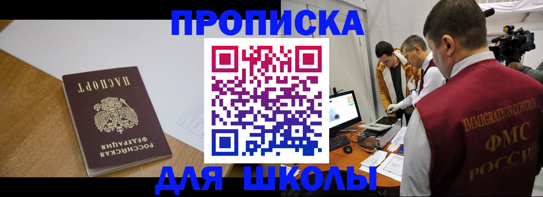 регистрация для школы в Баймаке