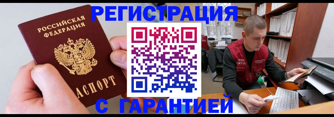 временная регистрация надежно в Баймаке